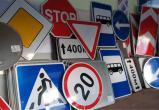 «Уступи всем»: в России появятся новые дорожные знаки