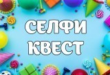 Студия детских праздников "ТруЛяЛя" открывает новую шоу-программу "Селфи квест"