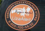 В Югре появится филиал известного поискового отряда «Лиза Алерт»