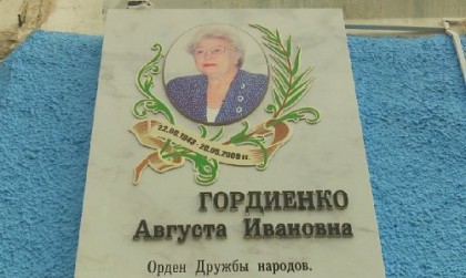В Нягани в 2013 году школе №6 присвоено имя почетного жителя города А.И.Гордиенко.