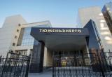 Руководство «Россетей» меняет генерального директора «Тюменьэнерго»