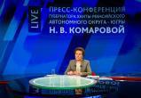 "Югра – да!". Наталья Комарова в ходе пресс-конференции ответила на блиц-вопросы