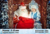 Студия детских праздников ТруЛяЛя  разыгрывает 3 бесплатных поздравления Деда Мороза и Снегурочки.  