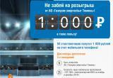 Мобильное приложение «Газпром энергосбыт Тюмень» набирает популярность и дарит шансы на выигрыш
