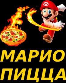 Марио-пицца