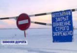 В Ханты-Мансийском и Октябрьском районах Югры закрываются зимние автодороги