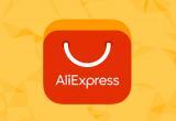 AliExpress намерен существенно сократить срок доставки товаров в Россию