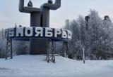 Ноябрьск разрывает связи с городами Ямала и соседней Югры
