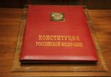 МВД проводит викторину, посвящённую Дню Конституции Российской Федерации