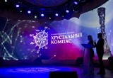 Югорчан приглашают поучаствовать в национальной премии "Хрустальный компас"