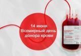 В Нягани проживает 284 Почетных донора России