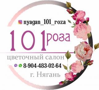 101 роза