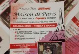 Розыгрыш призов от магазина Maison de Paris и сети "Горящих путёвок" переносится Розыгрыш призов от магазина Maison de Paris и сети "Горящих путёвок" переносится