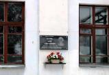 В Костромской области открыли мемориальную доску в память о погибшем прокуроре Югры