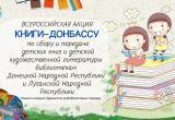 Нягань присоединяется к всероссийской акции «Книги — Донбассу»