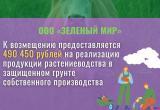 Няганское предприятие «Зелёный мир» получит субсидию на сумму более 490 тыс. рублей