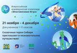 Стартовала краеведческая олимпиада «Многовековая Югра» для школьников