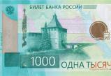 Банк России выпустил обновленные банкноты 1000 и 5000 рублей