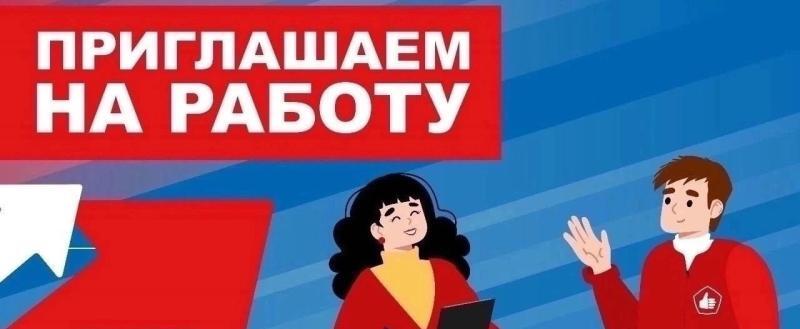 Приглашаем на работу в ДОБРОЦЕН!