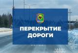 В Нягани с 16 по 18 ноября будет частично перекрыто движение по улице Сибирская