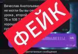 В сети распространяют фейк о няганских учителях