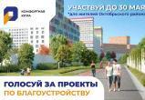 Жители Октябрьского района выбирают проекты благоустройства 