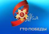 9 мая будут работать площадки по приёму нормативов ГТО