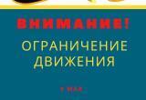 9 мая будет ограничено движение автотранспорта в Нягани