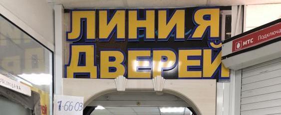 Летние СКИДКИ в магазине ЛИНИЯ ДВЕРЕЙ!