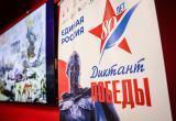 Международная акция «Единой России» «Диктант Победы» объединила 2,75 миллиона участников Международная акция «Единой России» «Диктант Победы» объединила 2,75 миллиона участников
