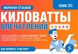 В АО «Газпром энергосбыт Тюмень» стартовал марафон клиентских отзывов