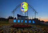 В Нягани обновили главный символ города - герб на выезде из муниципалитета