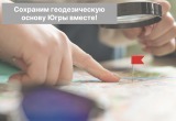Росреестр: Сохраним геодезическую основу Югры вместе