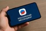 Администрация Нягани и подведомственные учреждения переходят в национальный мессенджер Mах
