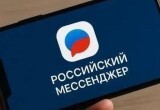 Администрация Нягани и подведомственные учреждения переходят в национальный мессенджер Mах