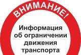 На автодороге г.Югорск – пгт.Таёжный с 402 по 403 км будет остановлено движение 31 июля - 2 августа