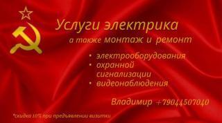 Услуги электрика, Владимир, Нягань