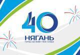 пресс-служба Администрации Нягани