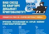 В Тюменском регионе энергетики усилили борьбу с «серым» майнингом