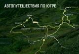 В Югре разработали интерактивный путеводитель для туристов