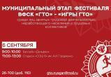 6 сентября в Нягани пройдут «Игры ГТО» 6 сентября в Нягани пройдут «Игры ГТО»