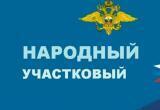 В Югре стартует ежегодный Всероссийский конкурс МВД России «Народный участковый – 2025»