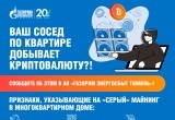 Энергетики передали в полицию и налоговую сведения о майнинговых фермах
