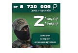 Власти Нижневартовска заплатят 200 000 рублей за «привод» друга или супруга в армию