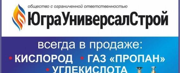 ЮграУниверсалСтрой: в продаже газовое оборудование. Ремонт. Сервисное обслуживание
