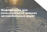 Ледовые переправы на автозимниках в Октябрьском районе освидетельствованы грузоподъемностью до 60 тонн