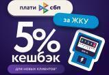 Клиенты "Газпром энергосбыт Тюмень" смогут вернуть 5% от суммы платежей за ЖКУ