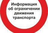 На автодороге Р-404 км 843 (Нефтеюганский район) и км 917 (Ханты-Мансийский район) ограничено движение