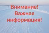 На автодороге Нягань - Талинка сняты ограничения. Дополнено
