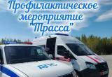 Госавтоинспекторы Югры проведут профилактическое мероприятие &laquo;Трасса&raquo;